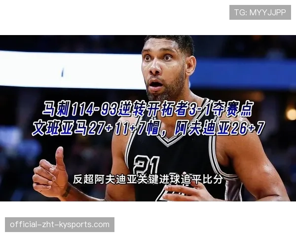马刺114-93轻取开拓者,文班亚马准三双带队3-1夺得赛点。,马刺12号鲍文 马刺114-93轻取开拓者,文班亚马准三双带队3-1夺得赛点。,马刺12号鲍文